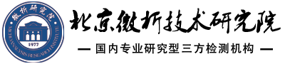 第三方检测中心