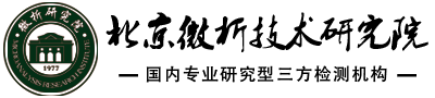 第三方检测研究所