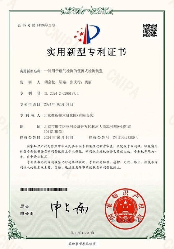 一种用于废气检测的便携式检测装置