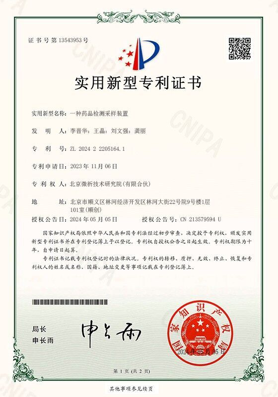 一种药品检测采样装置